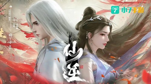 仙逆游戏