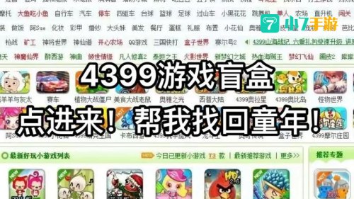 3663小游戏