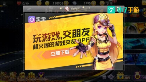 天天飞车下载