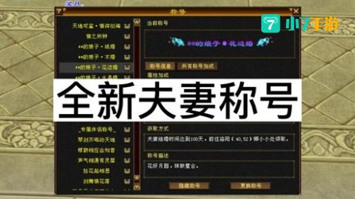 天龙八部多少级可以结婚