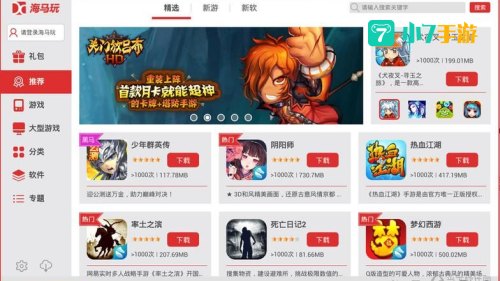 海马玩模拟器苹果版