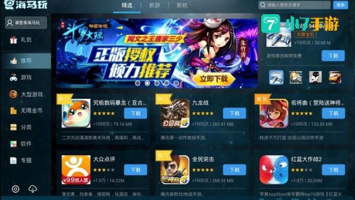 海马玩模拟器苹果版