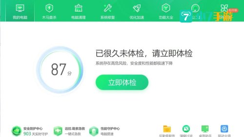 最新360安全卫士下载