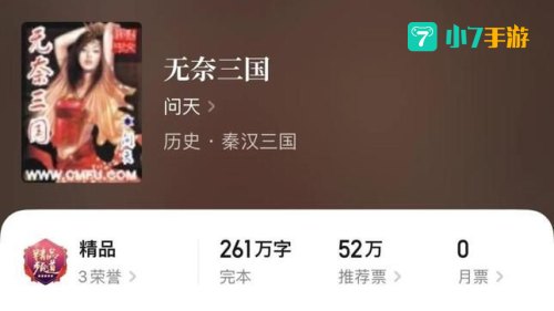 无奈三国下载
