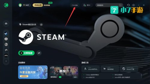 迅游加速器永久免费版