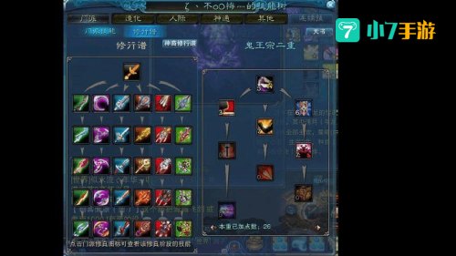 诛仙2鬼王宗加点