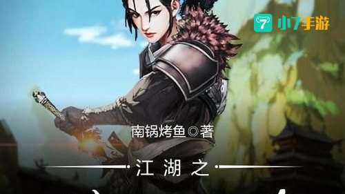 江湖传奇