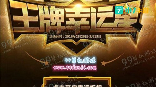 王牌幸运星
