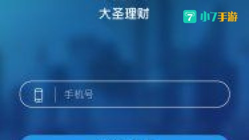 大圣理财