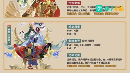 阴阳师图鉴