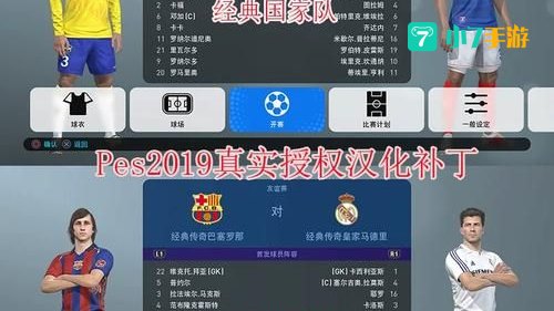 实况十最新转会补丁