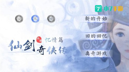 仙剑3尸块