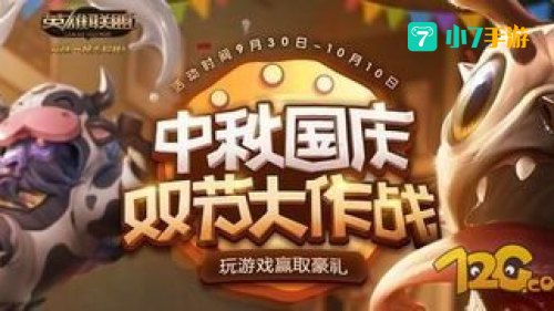 英雄联盟中秋节活动