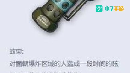 震爆弹