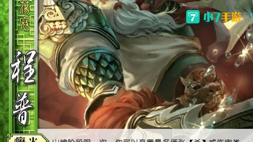三国杀程普