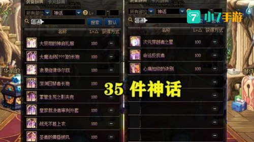 dnf神话装备