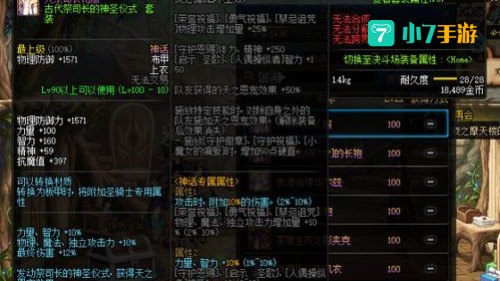 dnf神话装备