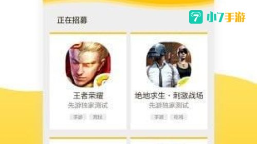 腾讯先游app