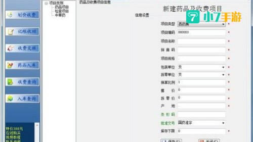 诊所软件