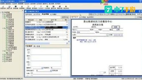 诊所软件