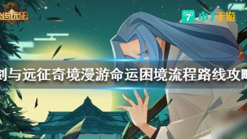命运困境