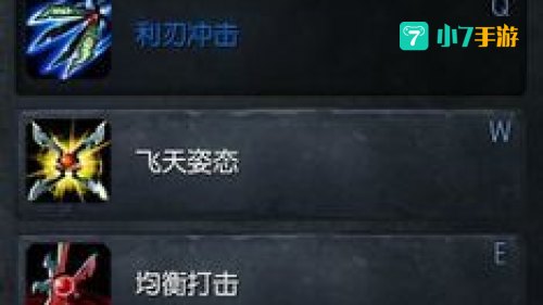 刀锋意志符文