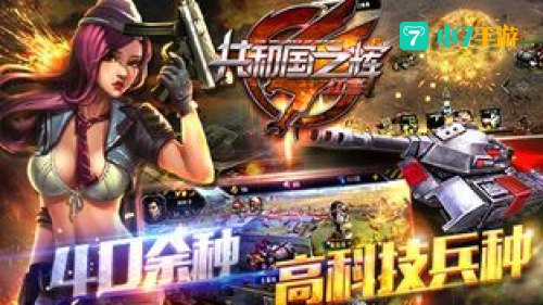 红警 共和国之辉