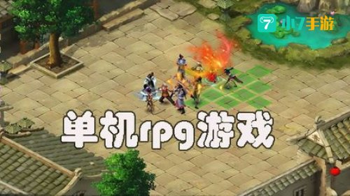 rpg单机游戏下载