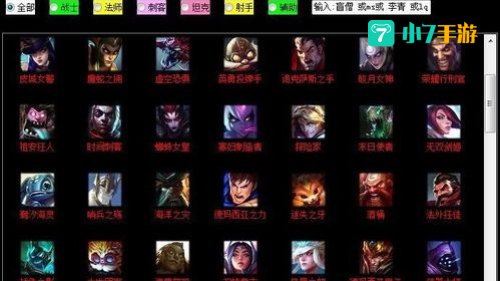 英雄联盟皮肤修改器