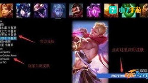 英雄联盟皮肤修改器