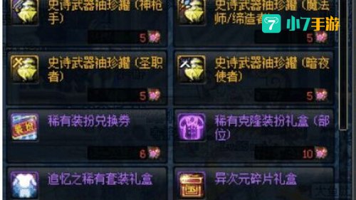稀有装扮兑换券