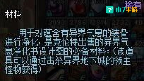 浓缩的异界精髓怎么得