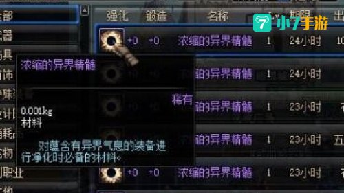 浓缩的异界精髓怎么得