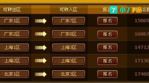 dnf转区报名