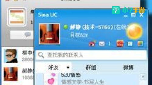 新浪uc下载