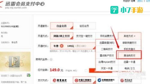 迅雷激活码领取