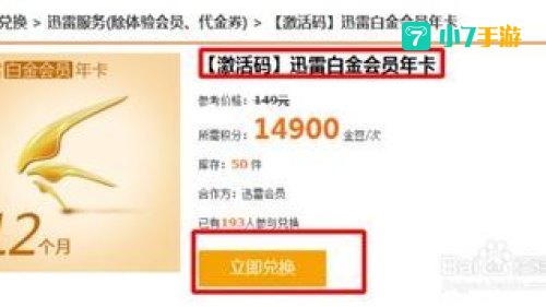 迅雷激活码领取