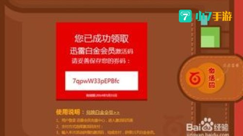 迅雷激活码领取