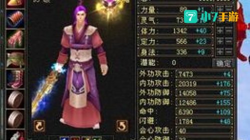 天龙八部峨眉