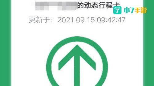 行程码下载