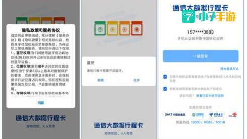 行程码下载