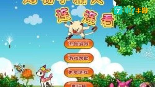 宠物小精灵连连看