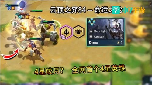 云顶s4