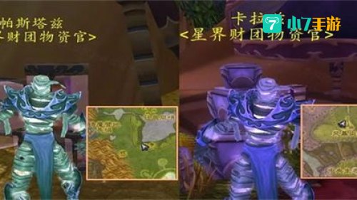 星界财团军需官
