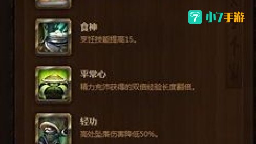 熊猫人种族天赋