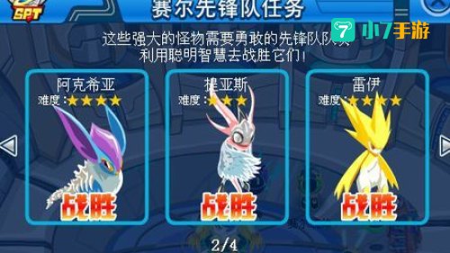 赛尔号怎么打败雷伊