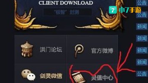 剑灵灵值兑换码