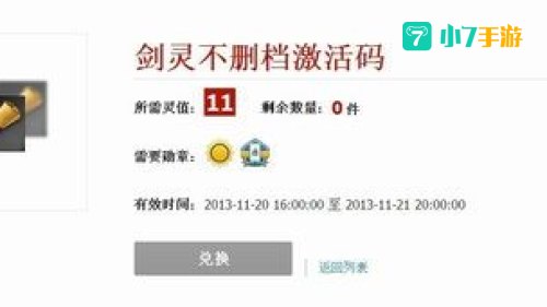 剑灵灵值兑换码